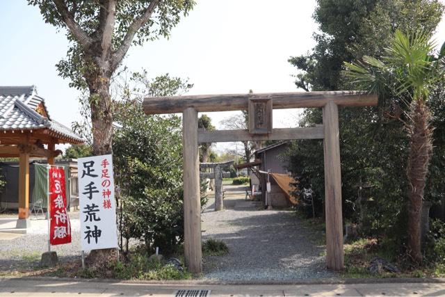 足手荒神 甲斐神社の参拝記録4