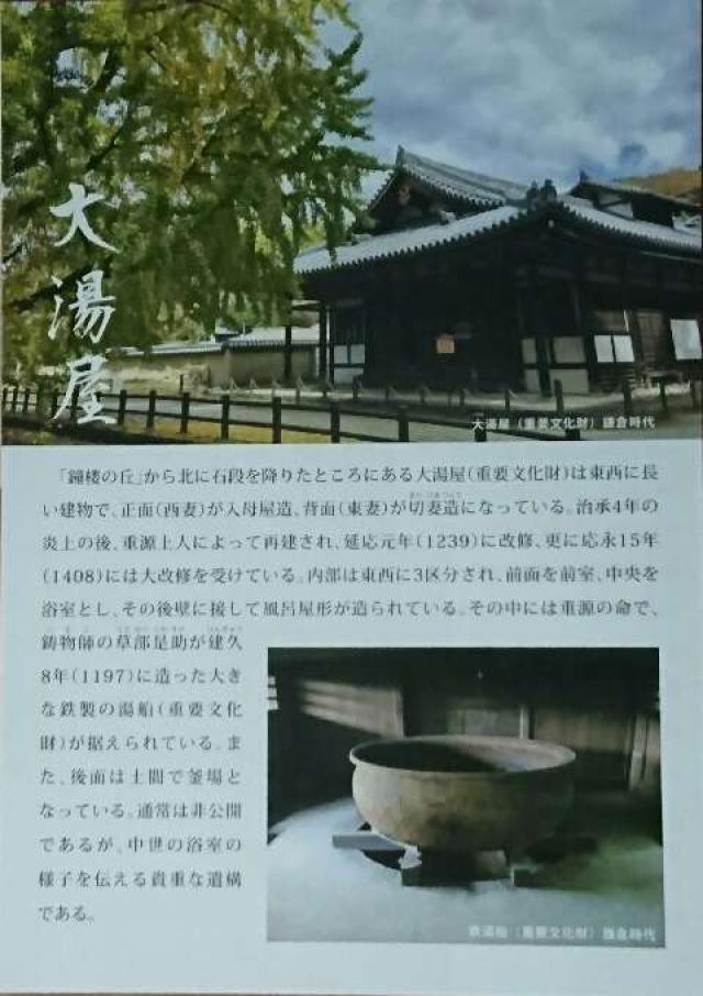 東大寺大湯屋の参拝記録5