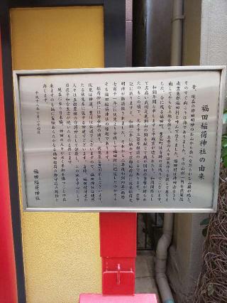 福田稲荷神社の参拝記録(NTKさん)