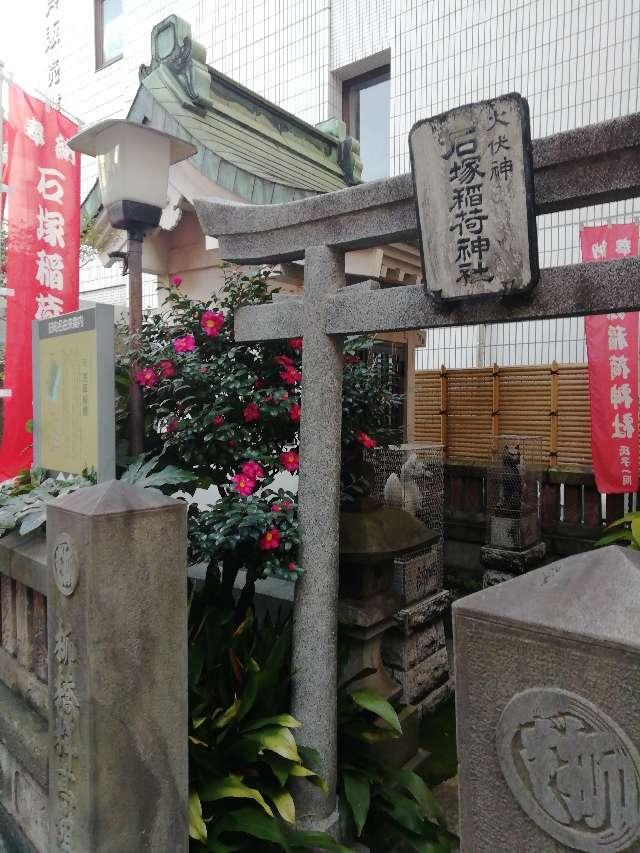 石塚稲荷神社の参拝記録(ネコのしろこさん)