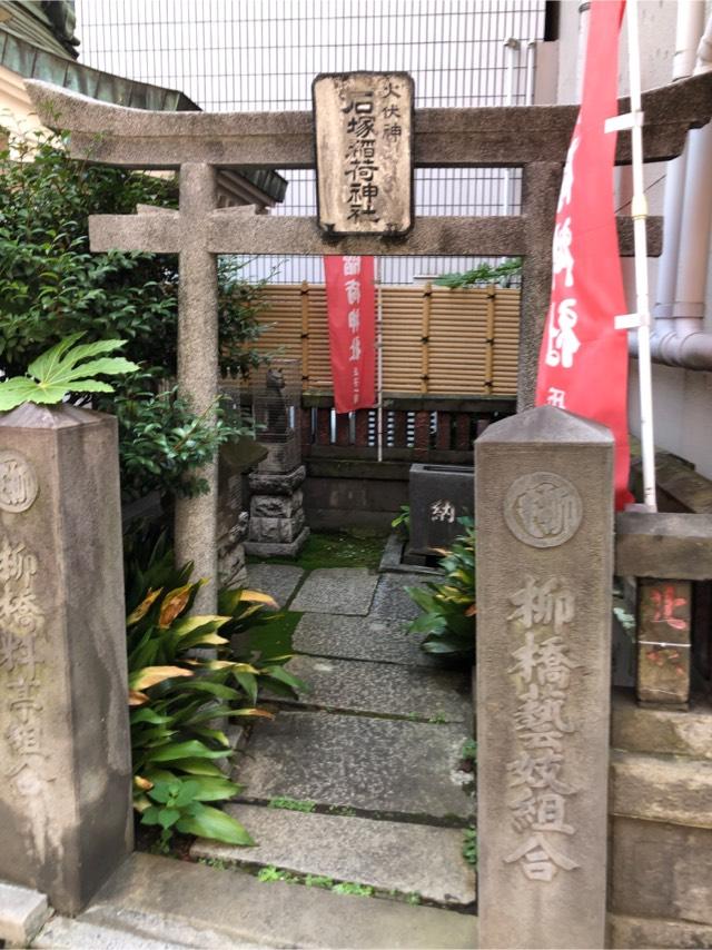 石塚稲荷神社の参拝記録(こーちんさん)