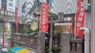 石塚稲荷神社の参拝記録(まっちゃんさん)