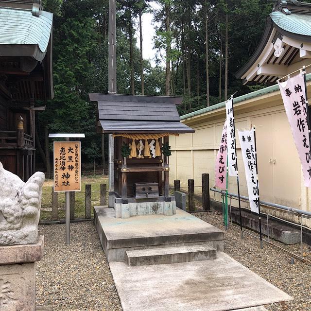 大黒神神社（石作神社 境内社）の参拝記録9