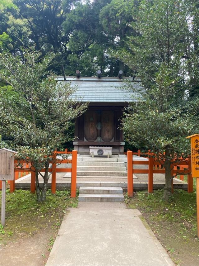 香取護国神社（香取神宮境外末社）の参拝記録7