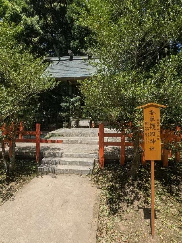 香取護国神社（香取神宮境外末社）の参拝記録6