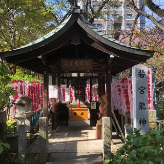 若宮龍神社（若宮八幡社 境内社）の参拝記録(ワヲンさん)