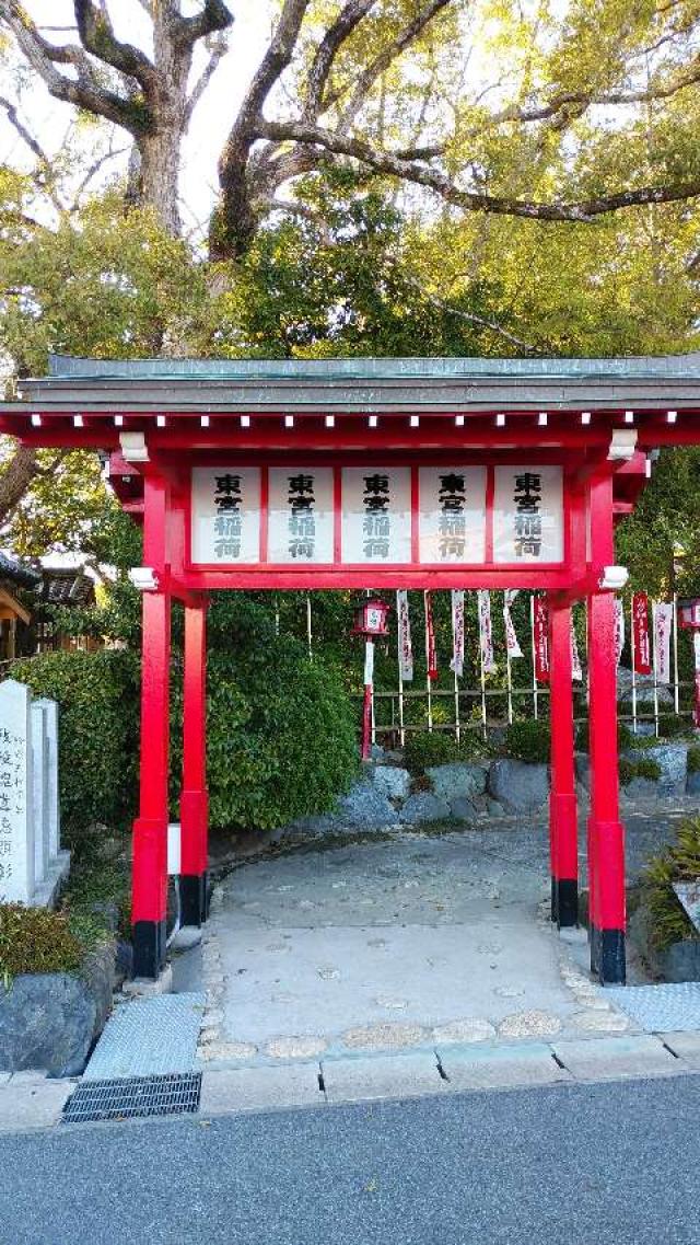 愛知県名古屋市緑区鳴海町字乙子山85 東宮稲荷社（成海神社 摂社）の写真3