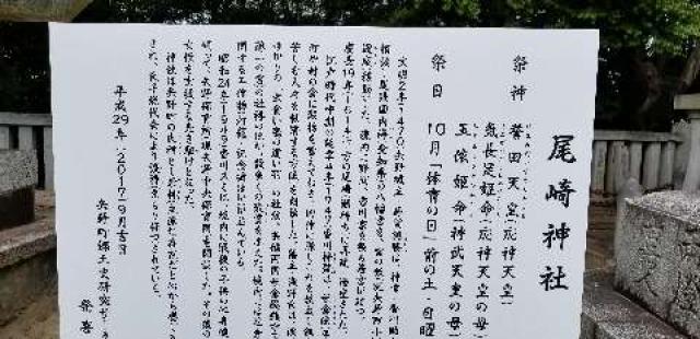 広島県広島市安芸区矢野西5丁目5―39 尾崎神社の写真6