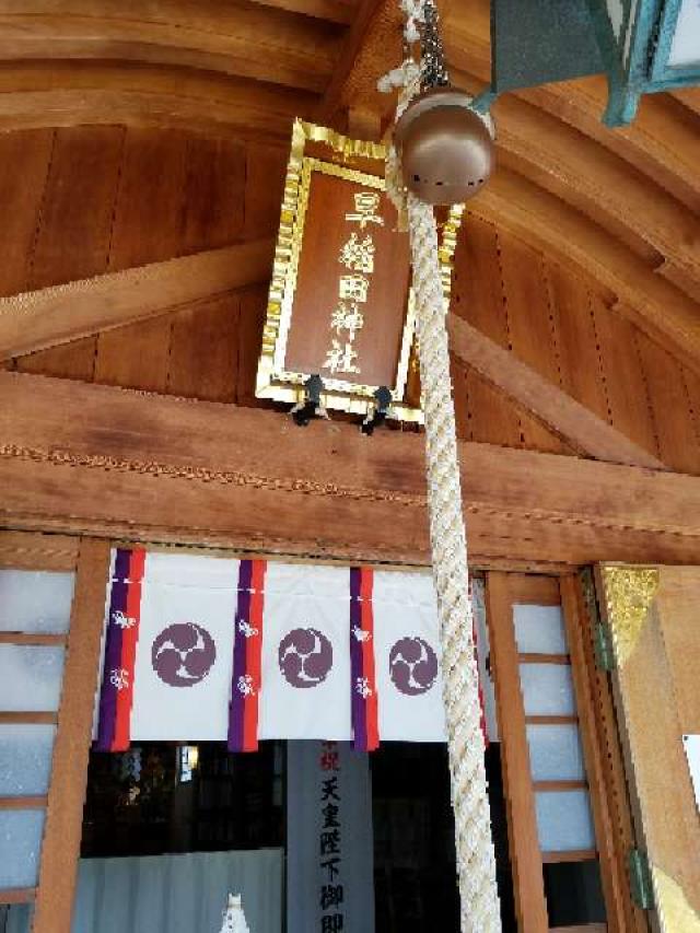 広島県広島市東区牛田早稲田二丁目7番38号 早稲田神社の写真6