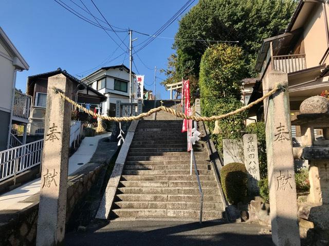 早稲田神社の参拝記録2