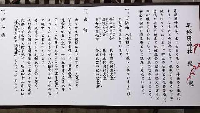 広島県広島市東区牛田早稲田二丁目7番38号 早稲田神社の写真16
