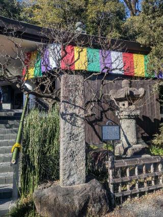 浮岳山 深大寺 釈迦堂の参拝記録(はくすみさん)