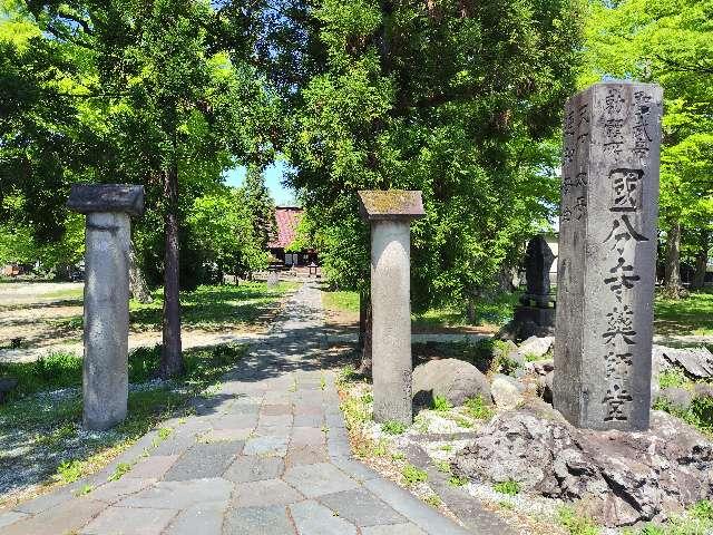 出羽国分寺薬師堂の参拝記録1