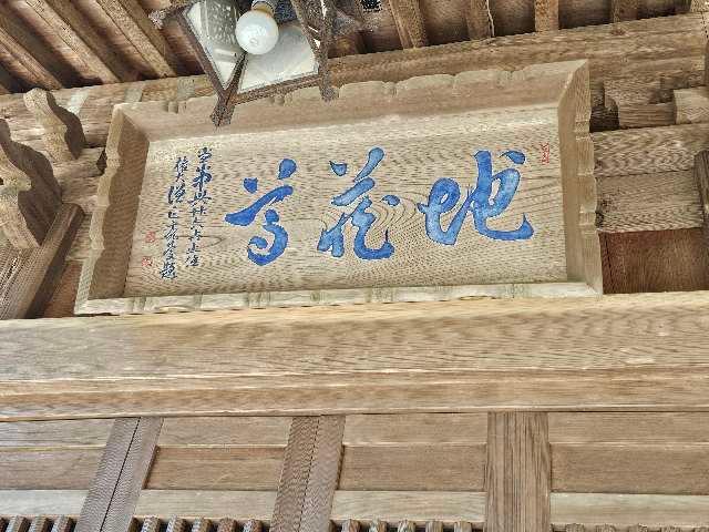 地蔵院の参拝記録1