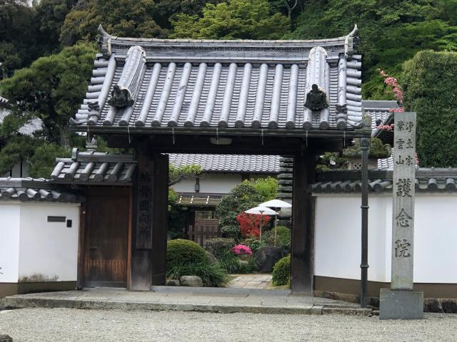 奈良県奈良県葛城市當麻1263 當麻寺護念院の写真1