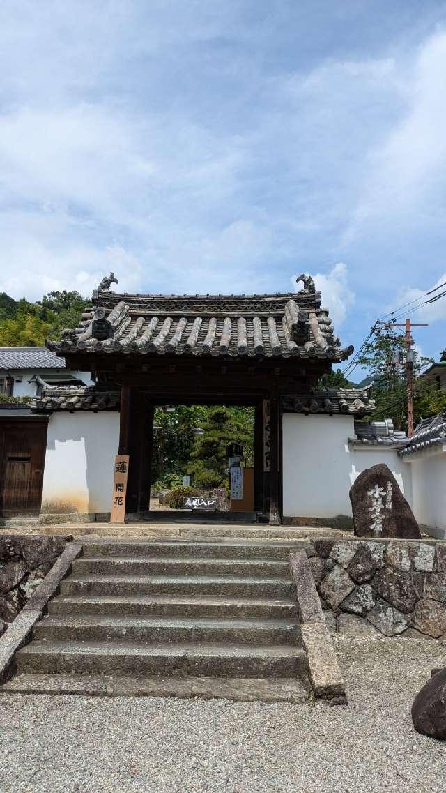 當麻寺 西南院の参拝記録3