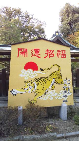 春日天満宮の参拝記録(ひろ神社仏閣さん)