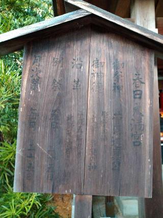 春日天満宮の参拝記録(監督まっちゃんさん)