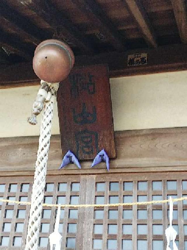 東京都町田市金森６丁目４６-１２ 西田 杉山神社の写真12