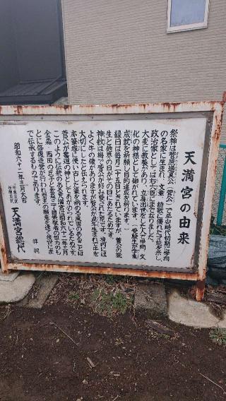 天満宮（金森天神）の参拝記録(りゅうじさん)