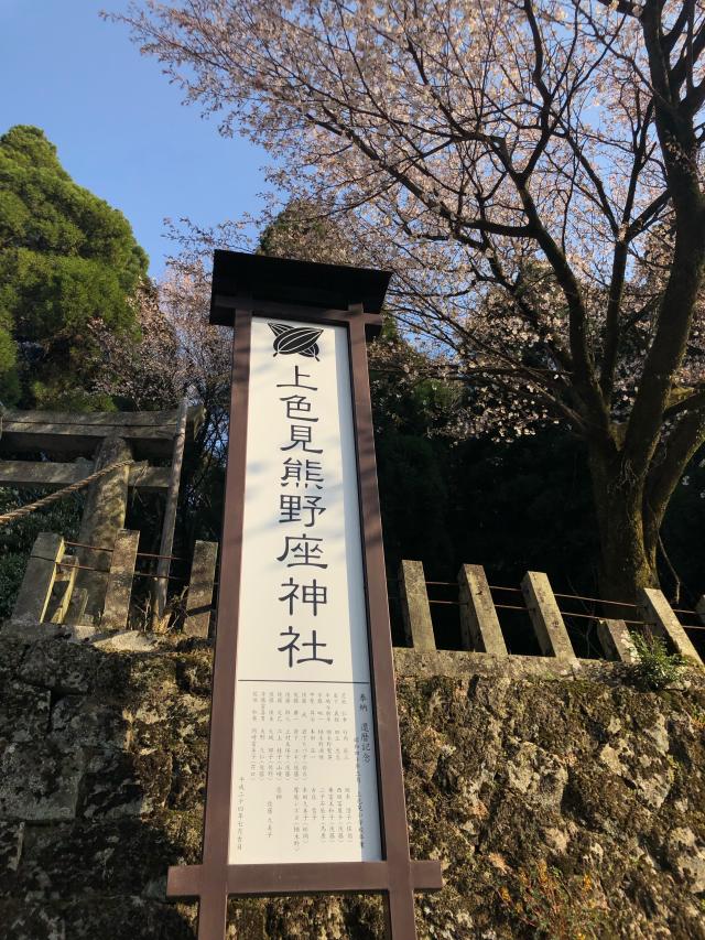 熊本県阿蘇郡高森町上色見２６１９ 上色見熊野座神社の写真2