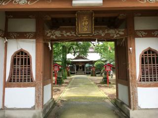 宮原三神宮の参拝記録(高御産巣日神さん)