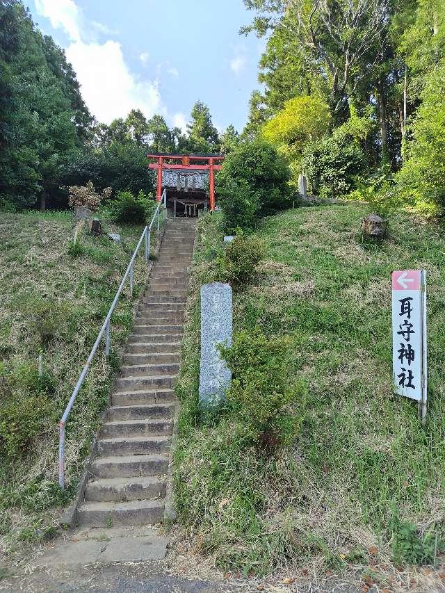 耳守神社の参拝記録7