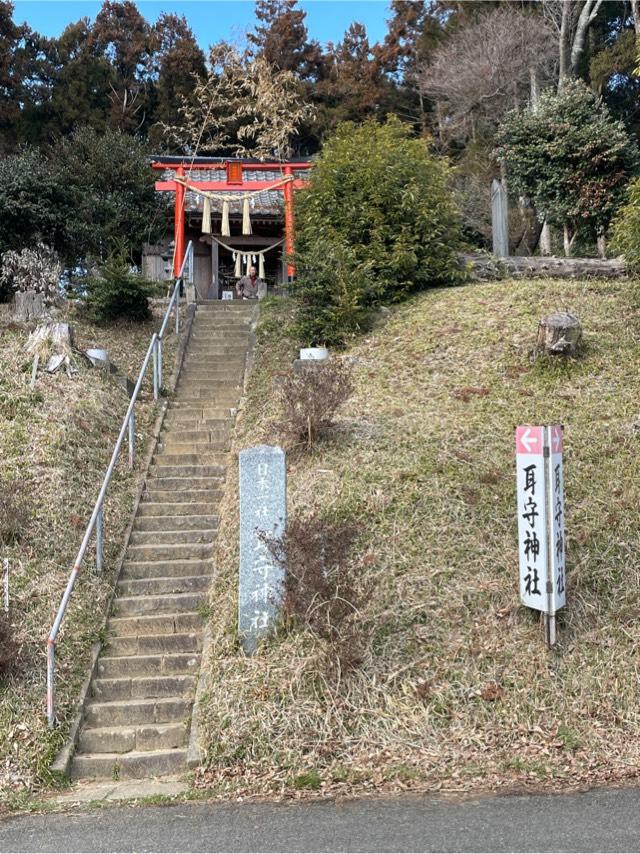 耳守神社の参拝記録3