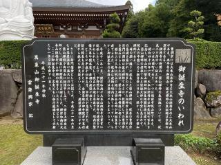 御誕生寺の参拝記録(たつさん)