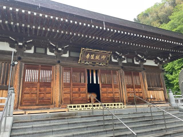 御誕生寺の参拝記録3