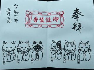 御誕生寺の参拝記録(ＰＬＵＴＯさん)