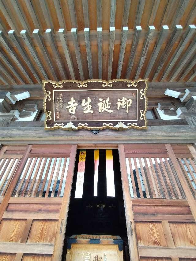 御誕生寺の参拝記録8