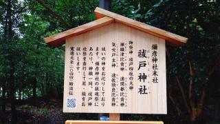 祓戸神社（彌彦神社境外末社）の参拝記録(miyumikoさん)