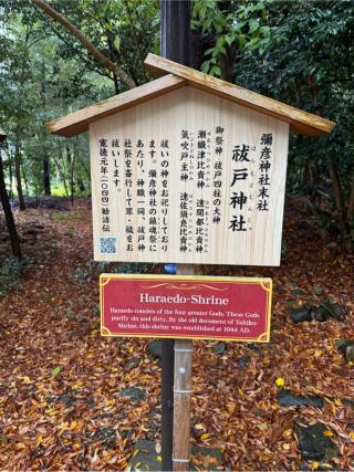 祓戸神社（彌彦神社境外末社）の参拝記録(こーちんさん)