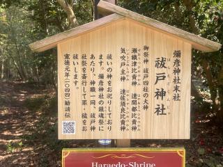 祓戸神社（彌彦神社境外末社）の参拝記録(nnchannさん)