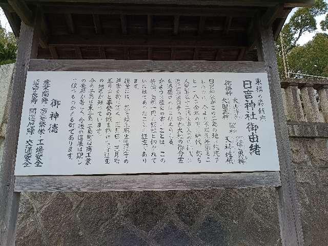 福岡県北九州市若松区東二島2-16-6 日吉神社の写真2