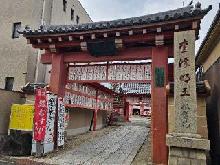 愛染堂勝鬘院の参拝記録(すみれさん)