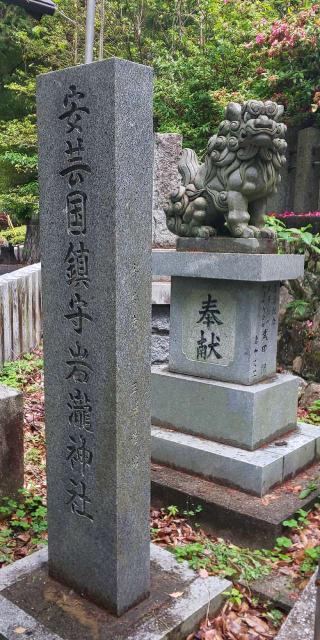 岩瀧神社の参拝記録(はにほへとさん)