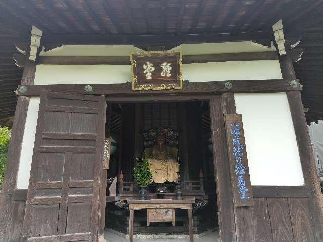 西山 善峯寺 経堂の参拝記録4