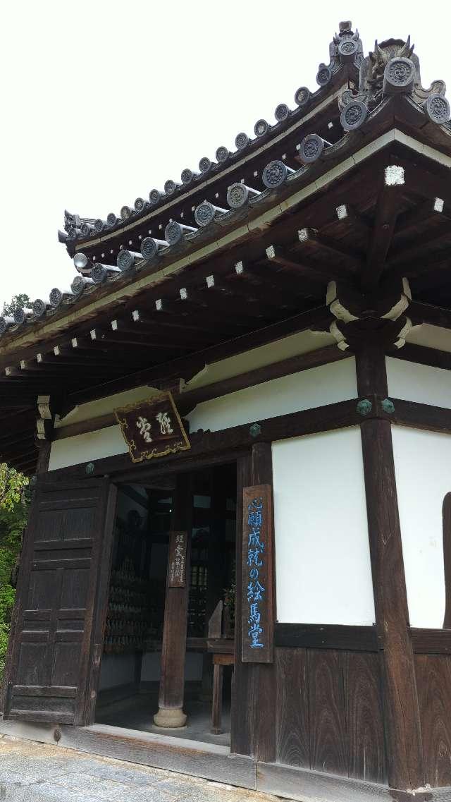 西山 善峯寺 経堂の参拝記録6