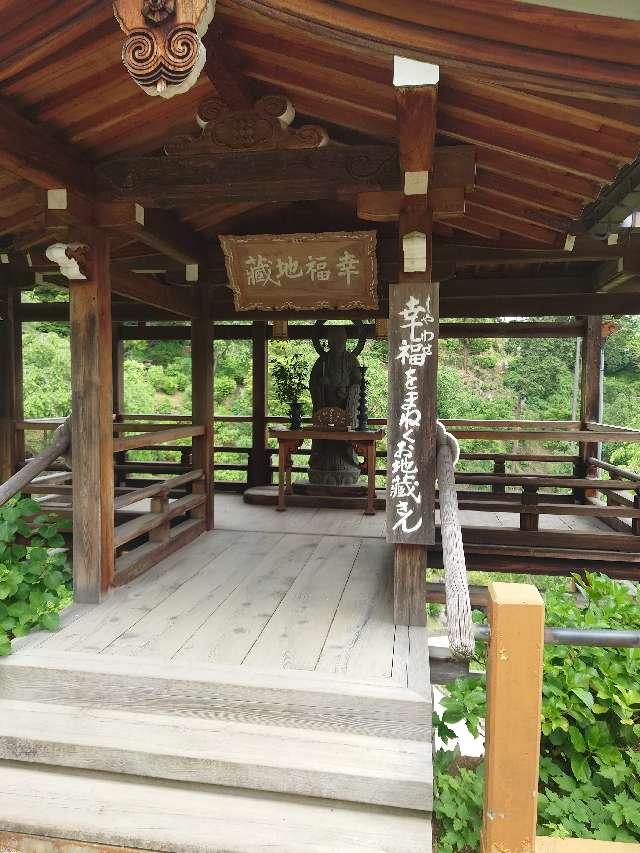 西山 善峯寺 幸福地蔵の参拝記録2