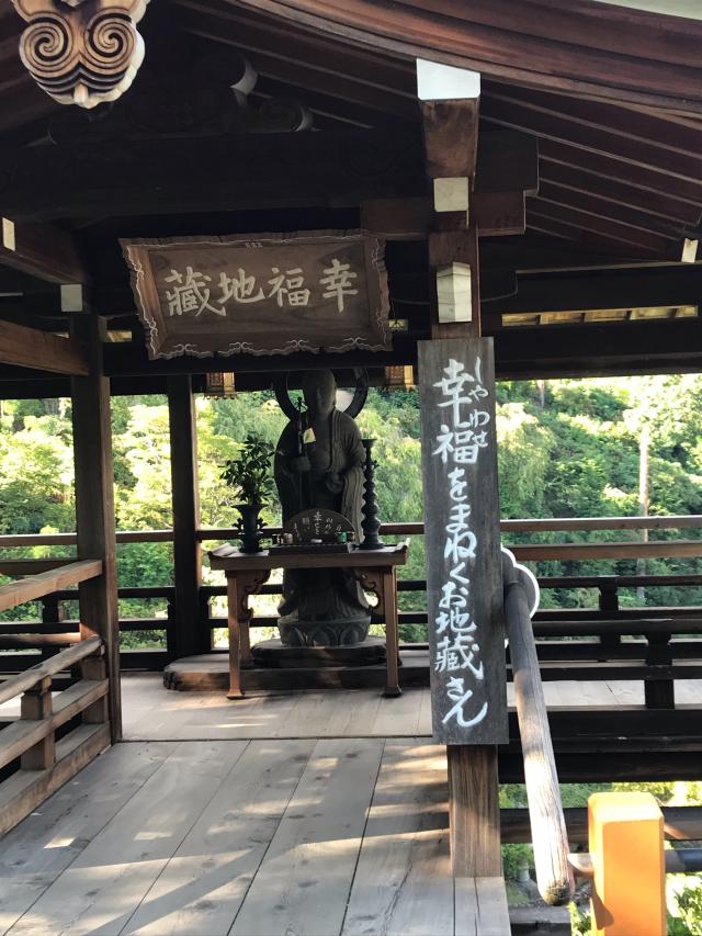 西山 善峯寺 幸福地蔵の参拝記録5