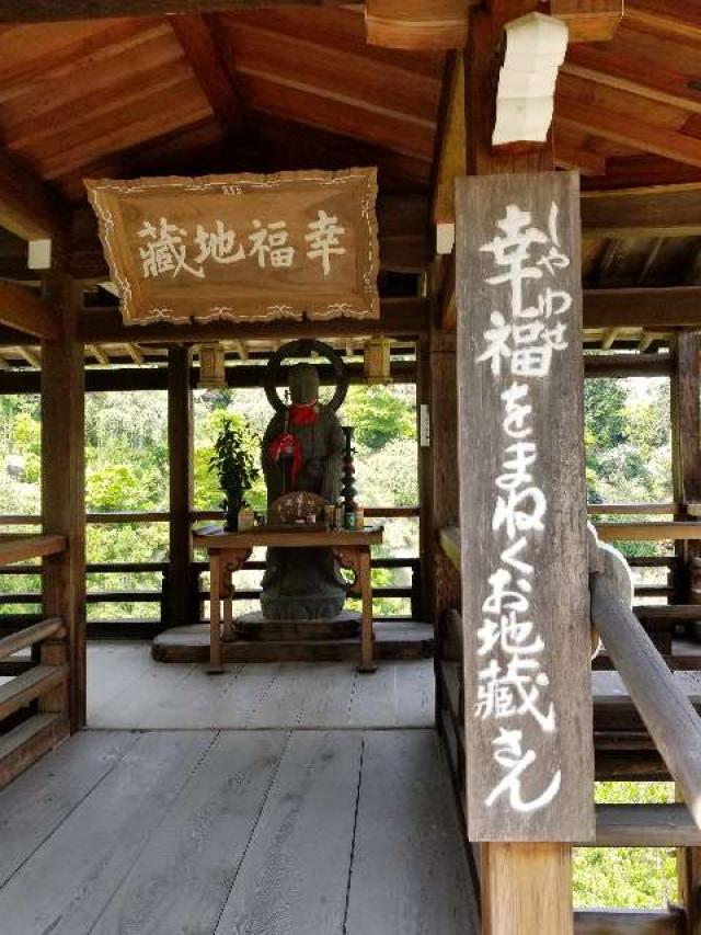 京都府京都市西京区大原野小塩町1372 西山 善峯寺 幸福地蔵の写真1