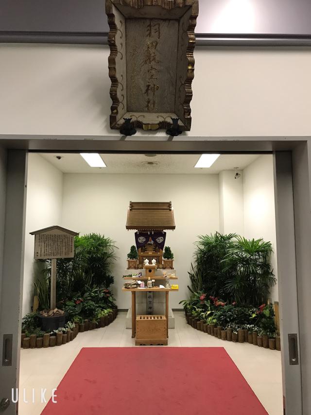 羽田航空神社の参拝記録(なっちゃんさん)