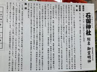 石留神社の参拝記録(MA-323さん)