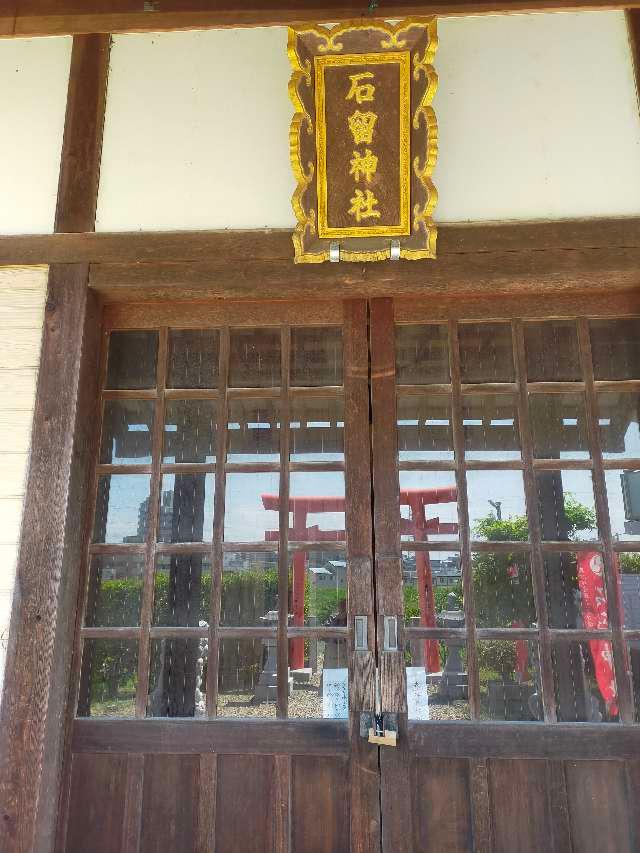 石留神社の参拝記録5