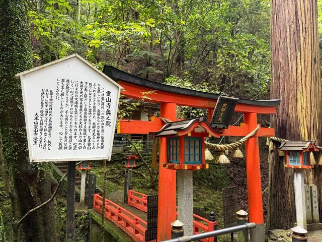 霊山寺奥之院の参拝記録4