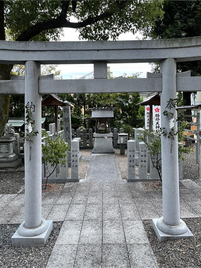 物部天神社の参拝記録(やまやまださん)