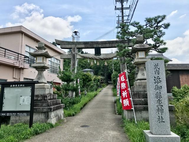 添御縣坐神社(三碓)の参拝記録2