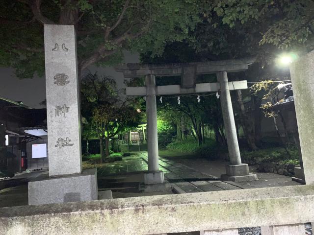 岩淵八雲神社の参拝記録2